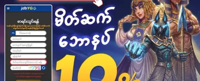 သူငယ်ချင်းဖိတ်ခေါ်မှု ဆုလာဘ် promotion