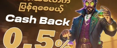 နေ့စဉ် ငွေဖြည့်ဘောနပ်စ် promotion